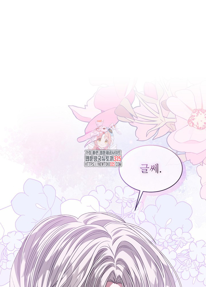 책빙의는 이제 지겹다 54화 1