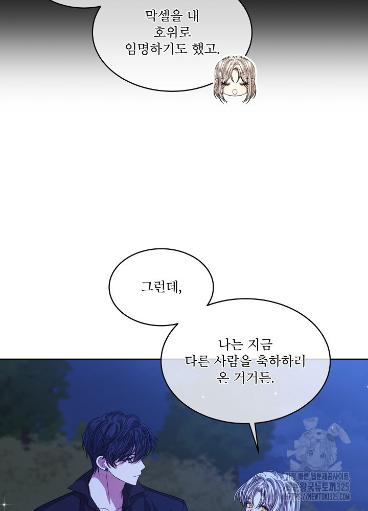 책빙의는 이제 지겹다 54화 7