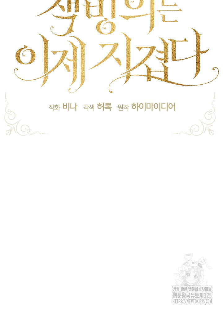 책빙의는 이제 지겹다 54화 15