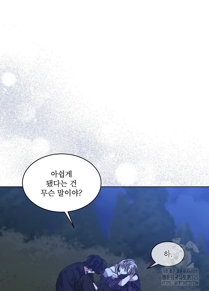 책빙의는 이제 지겹다 54화 16