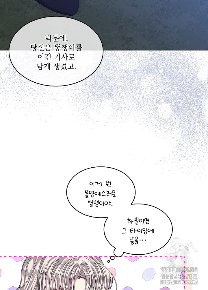 책빙의는 이제 지겹다 54화 18