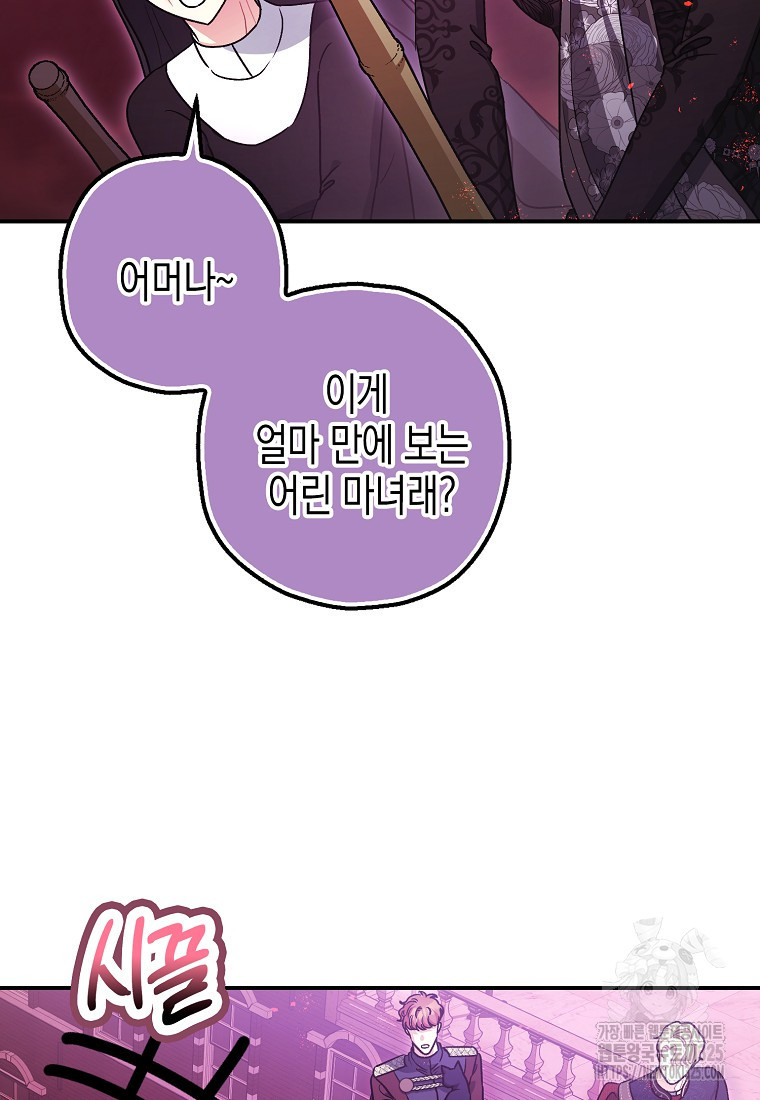 폭군의 신경안정제 104화 2