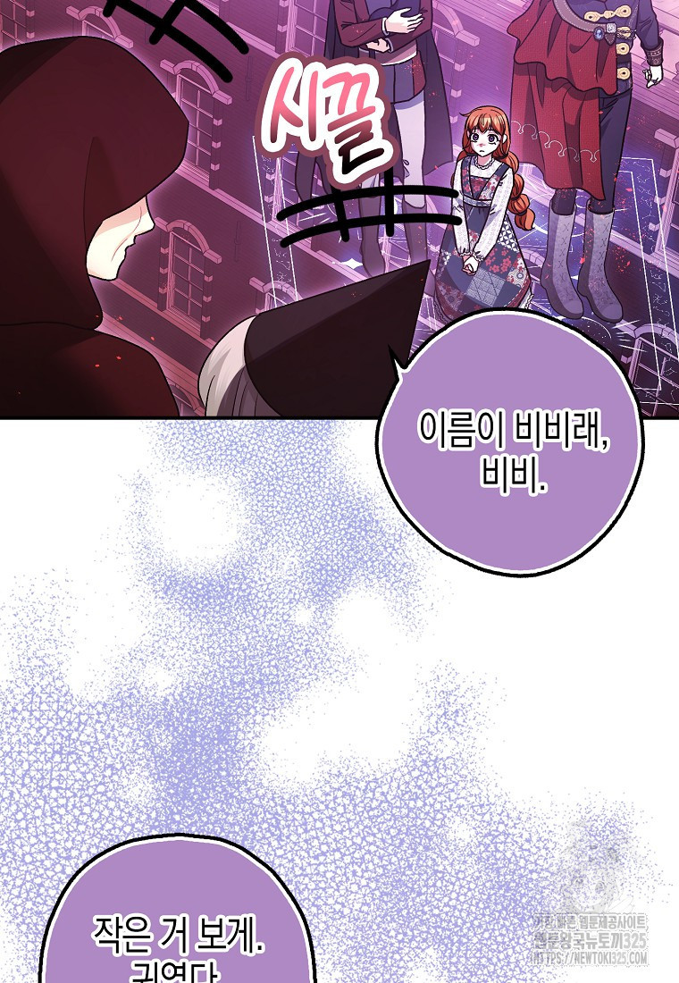폭군의 신경안정제 104화 3