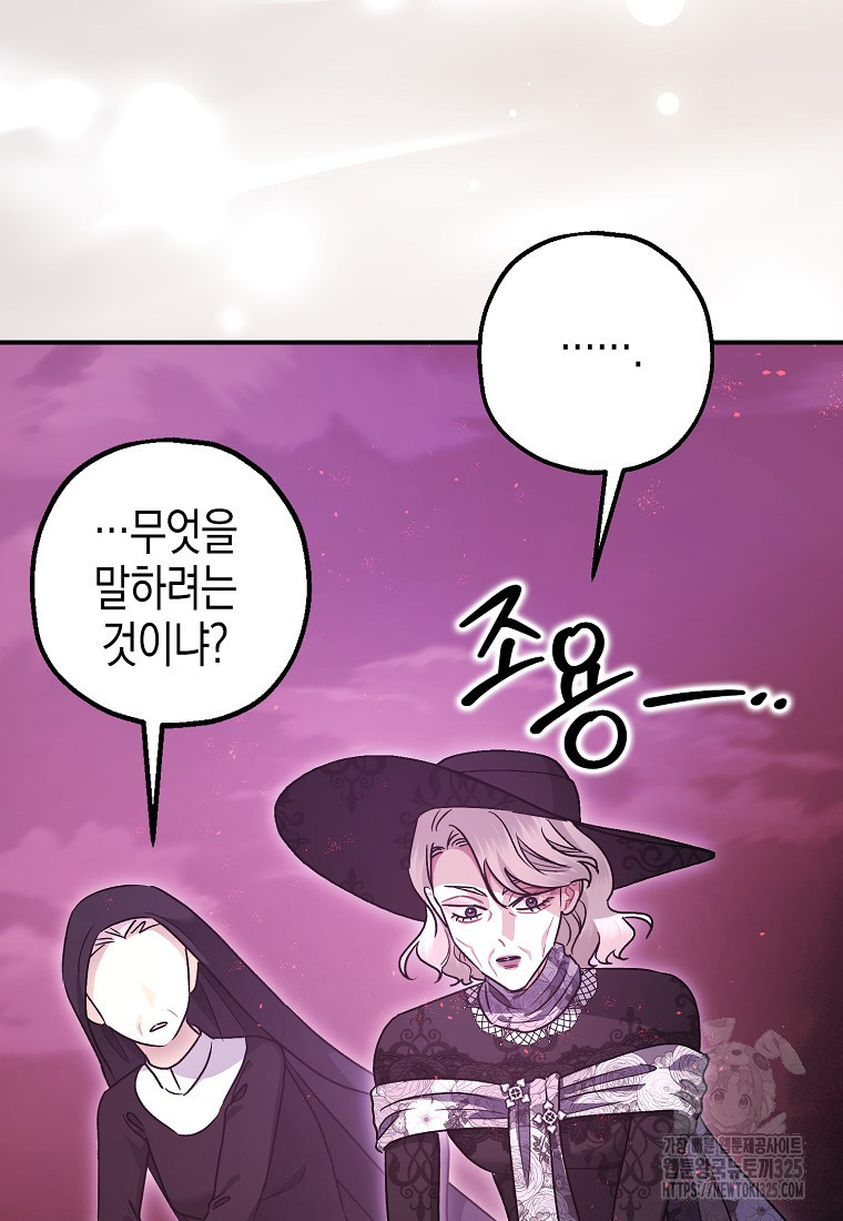 폭군의 신경안정제 104화 8