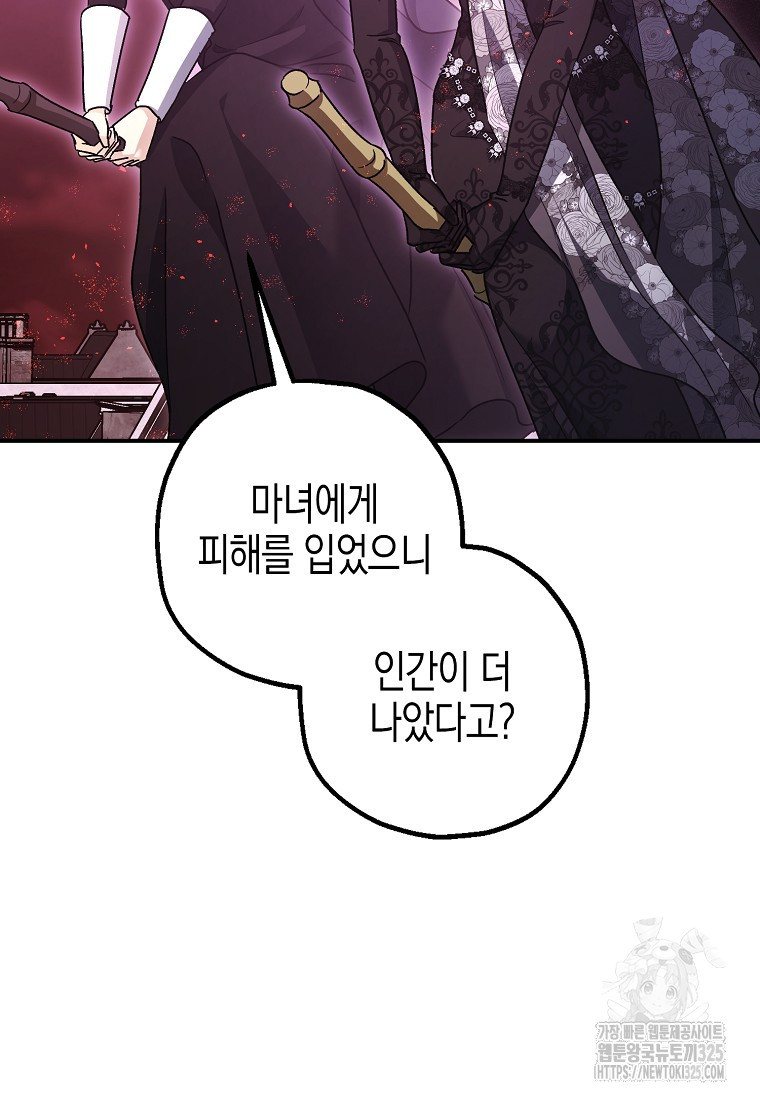 폭군의 신경안정제 104화 9