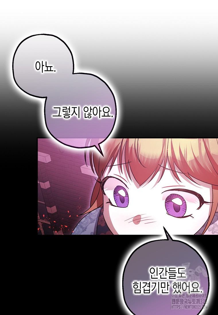 폭군의 신경안정제 104화 10