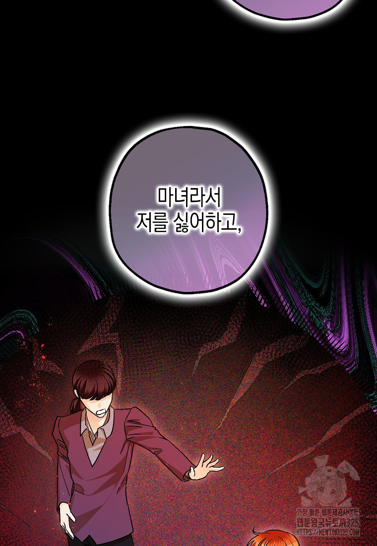 폭군의 신경안정제 104화 11