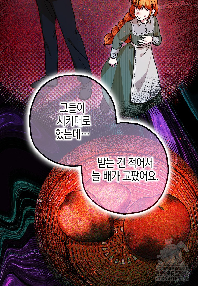 폭군의 신경안정제 104화 12