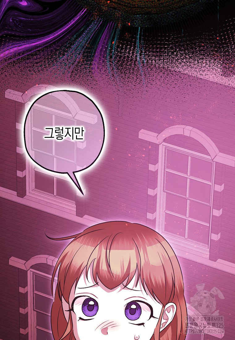 폭군의 신경안정제 104화 13