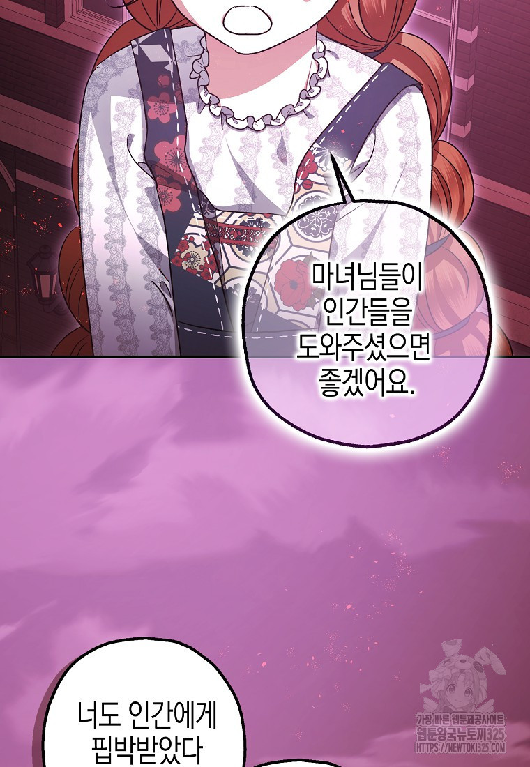 폭군의 신경안정제 104화 14
