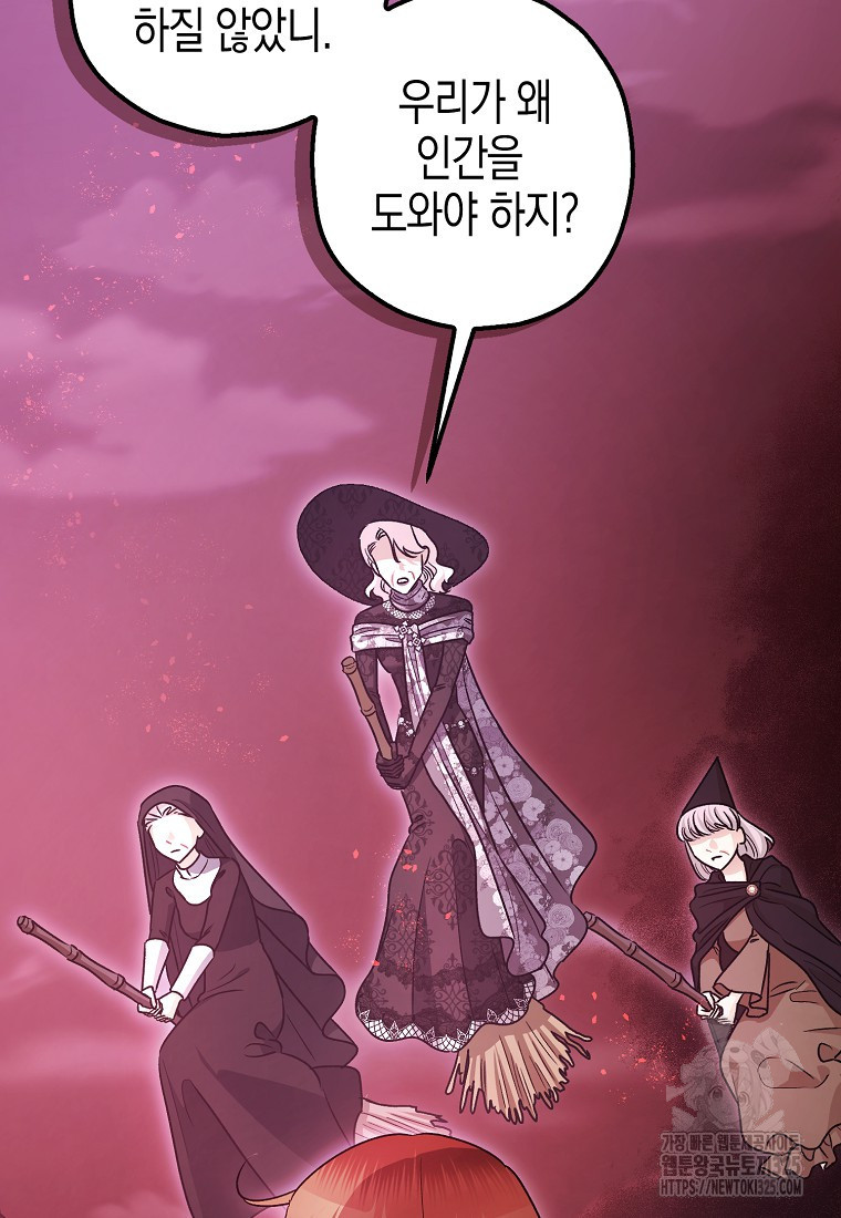 폭군의 신경안정제 104화 15