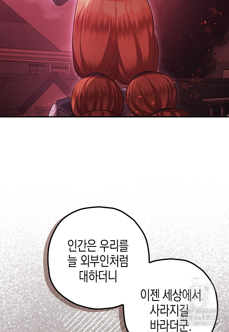 폭군의 신경안정제 104화 16