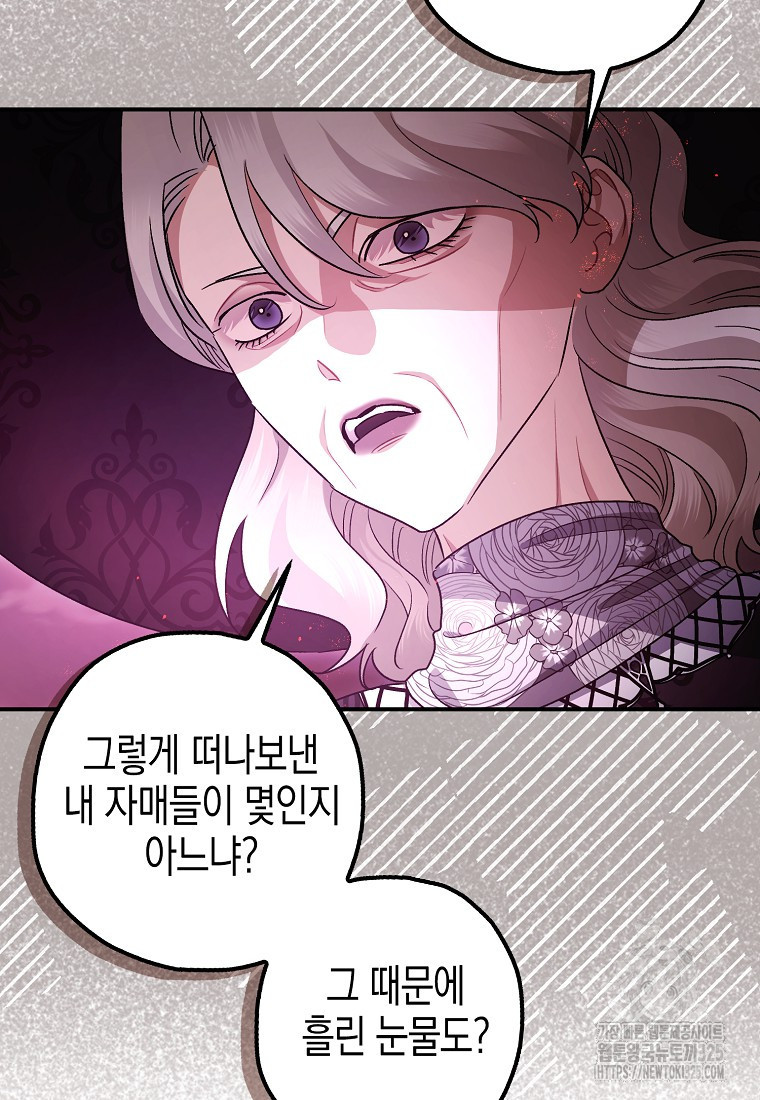폭군의 신경안정제 104화 17