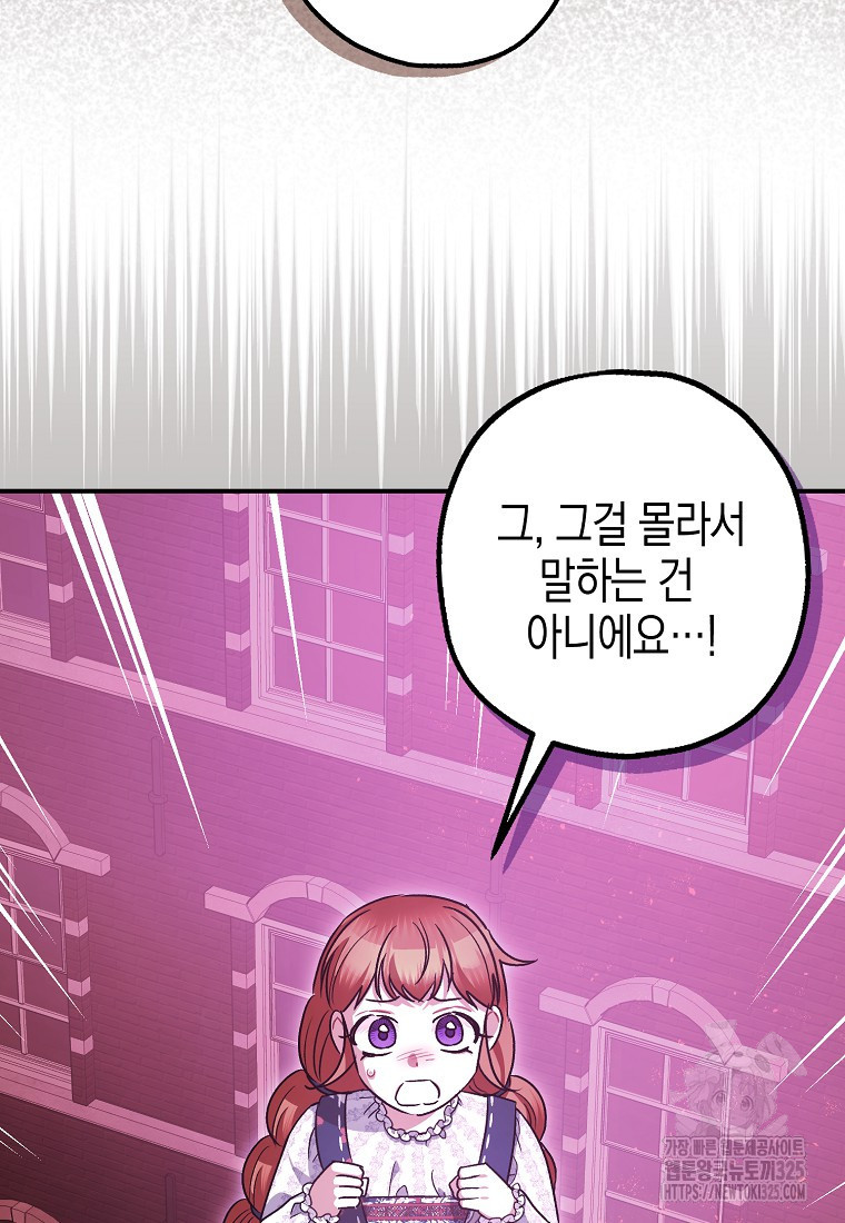 폭군의 신경안정제 104화 18