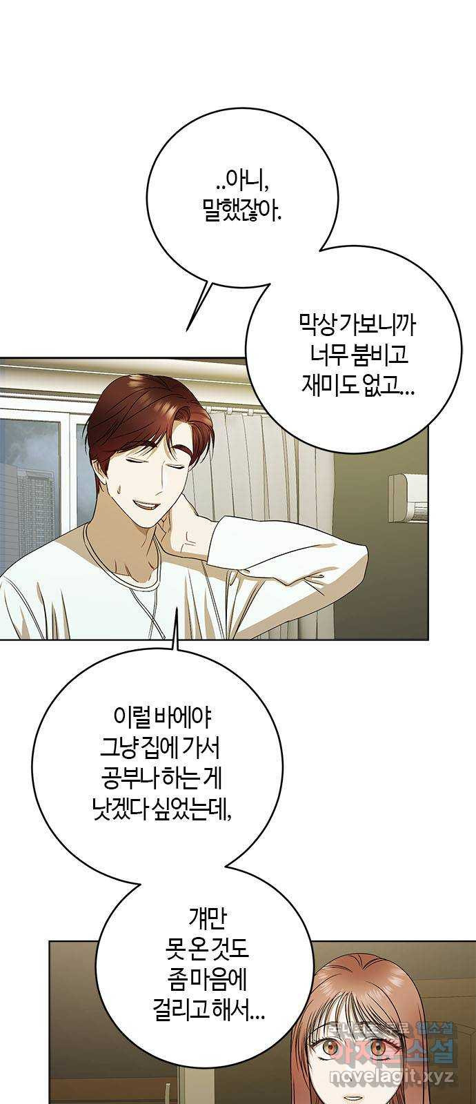 궤도의 아이들 50화 - 흑점 (1) 1