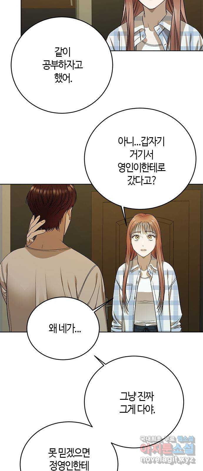 궤도의 아이들 50화 - 흑점 (1) 2