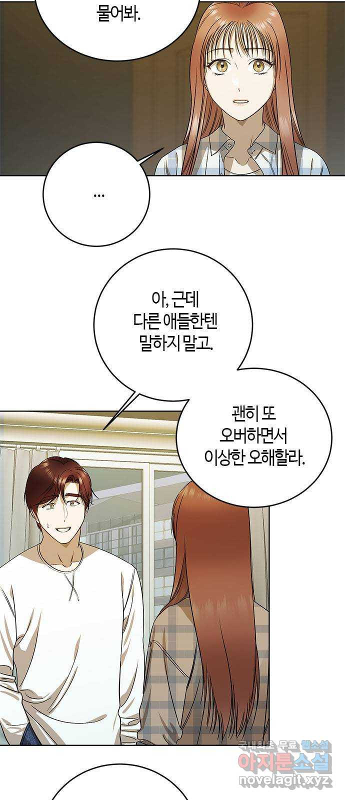 궤도의 아이들 50화 - 흑점 (1) 3