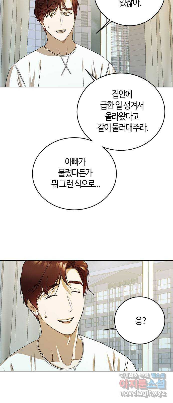 궤도의 아이들 50화 - 흑점 (1) 5