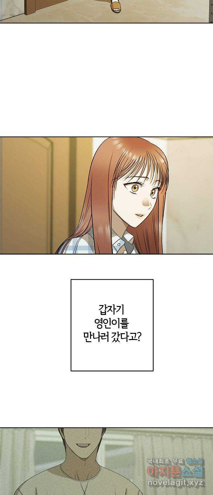 궤도의 아이들 50화 - 흑점 (1) 7