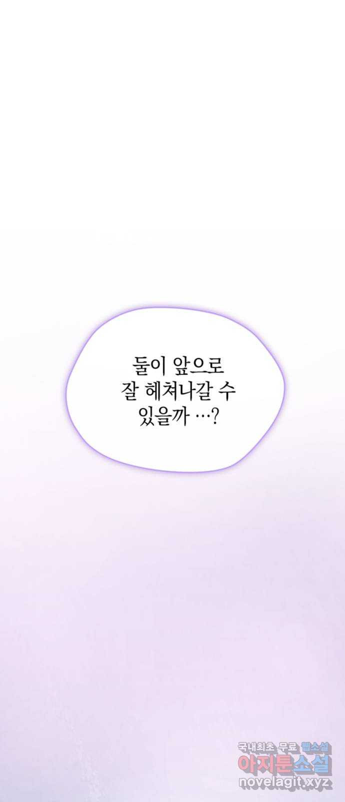 동그란 그녀와 소심한 그 남자 37화 넘을 수 없는 벽 1