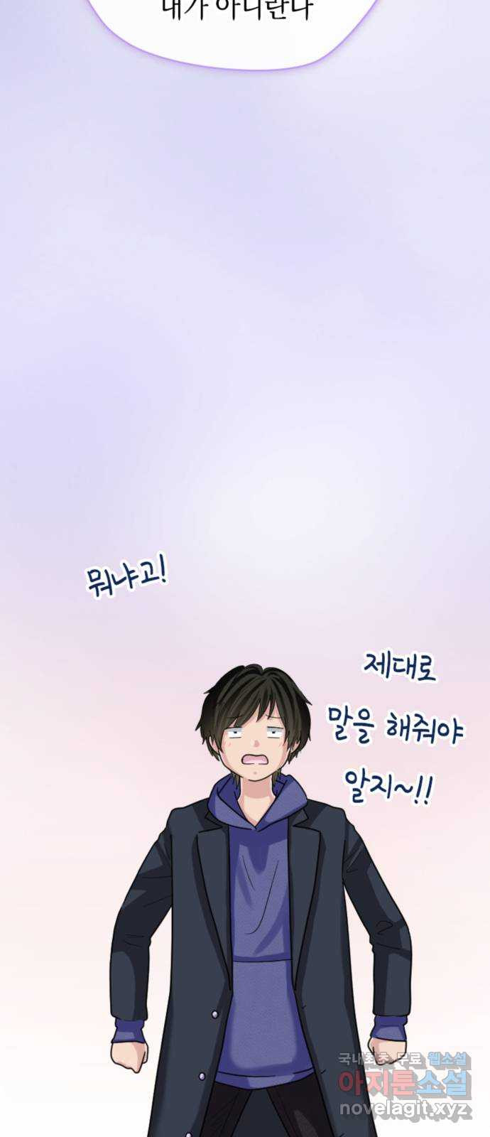 동그란 그녀와 소심한 그 남자 37화 넘을 수 없는 벽 3