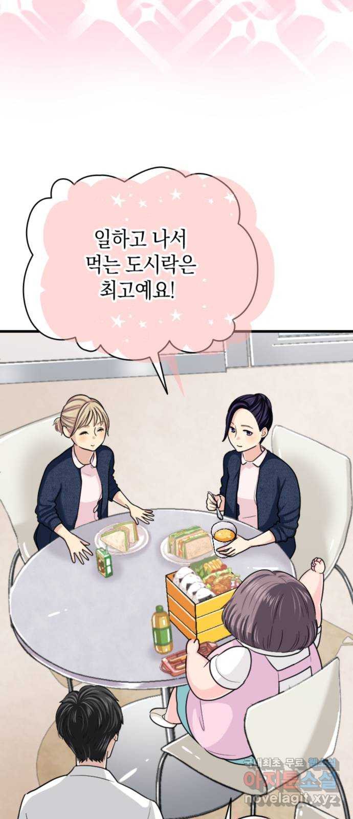 동그란 그녀와 소심한 그 남자 37화 넘을 수 없는 벽 8