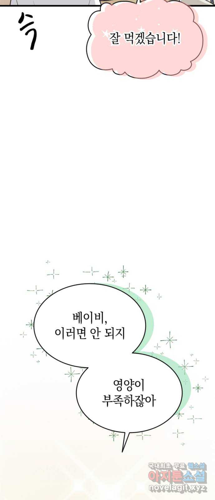 동그란 그녀와 소심한 그 남자 37화 넘을 수 없는 벽 9