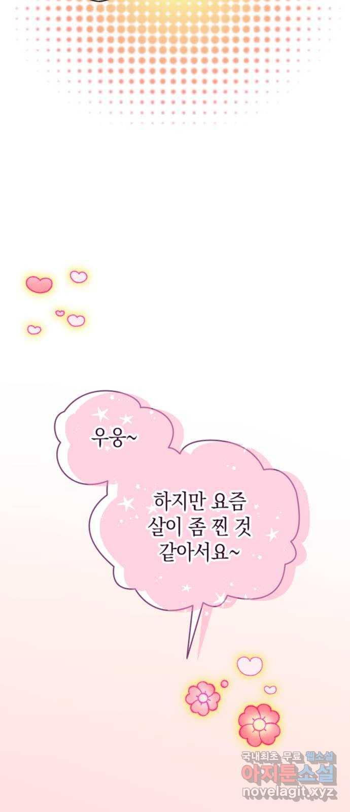 동그란 그녀와 소심한 그 남자 37화 넘을 수 없는 벽 12