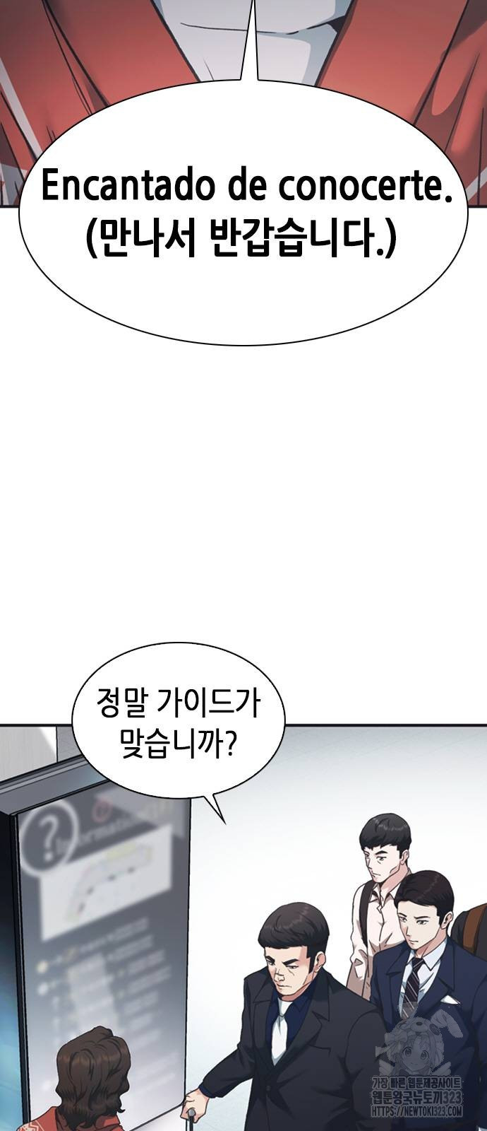신입사원 강 회장 32화 2