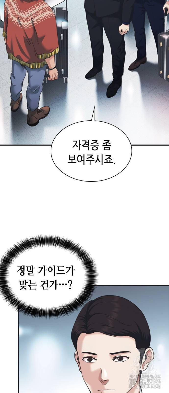 신입사원 강 회장 32화 3