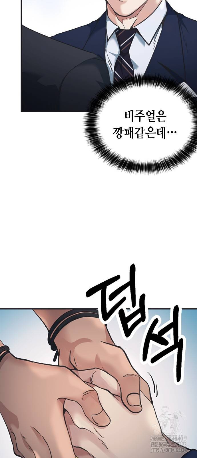 신입사원 강 회장 32화 4