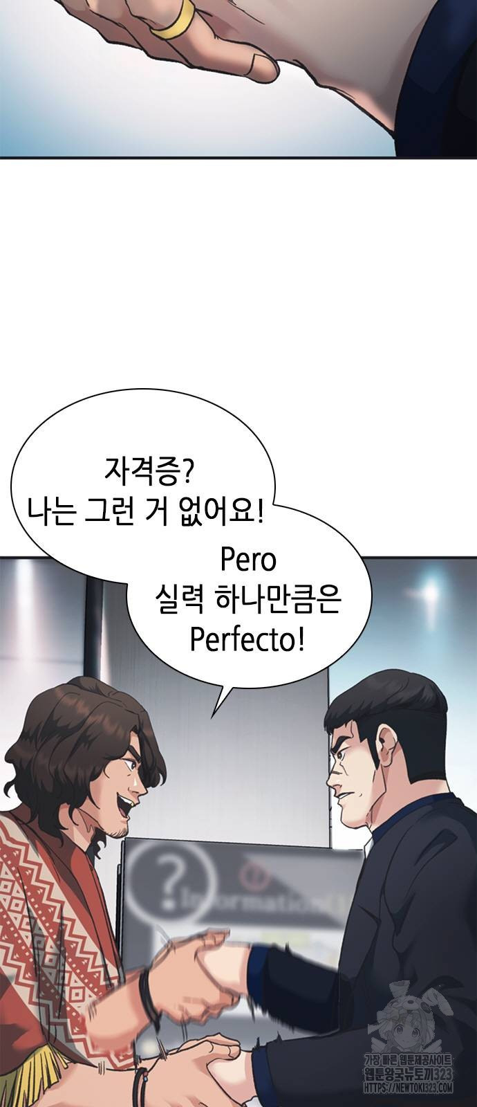 신입사원 강 회장 32화 5