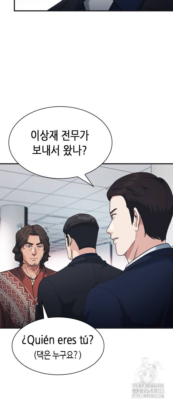 신입사원 강 회장 32화 7