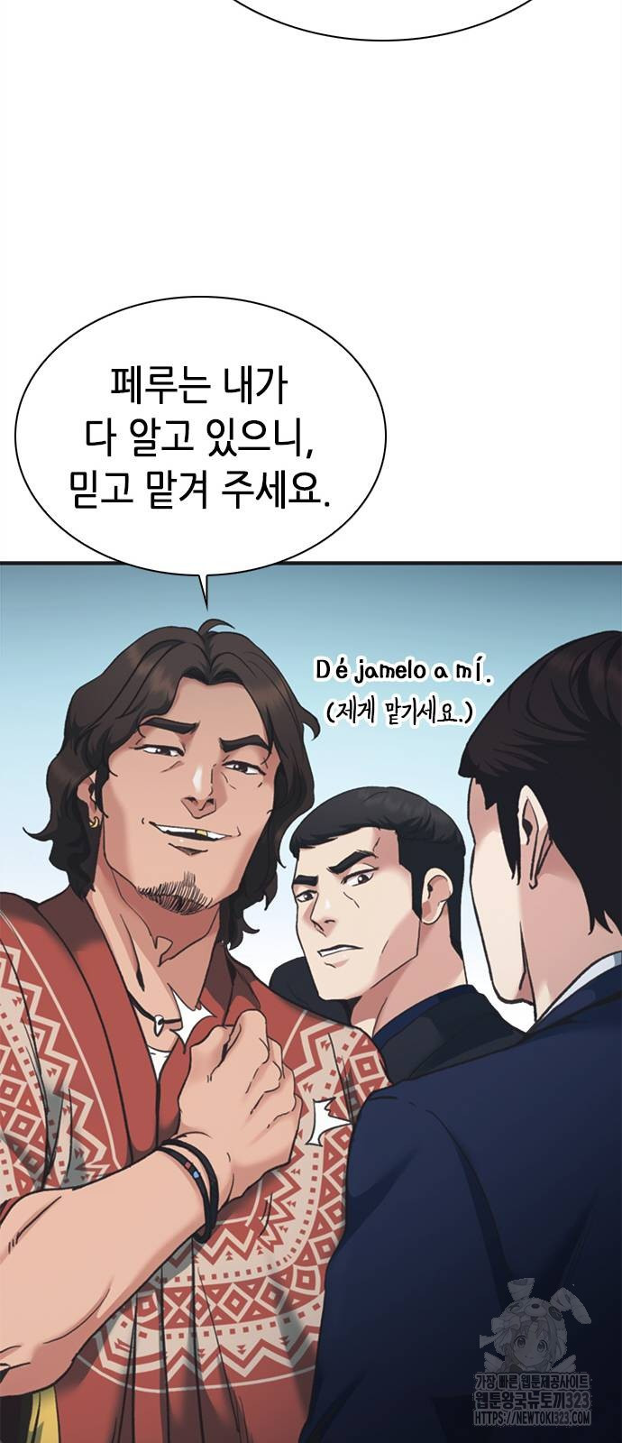 신입사원 강 회장 32화 11