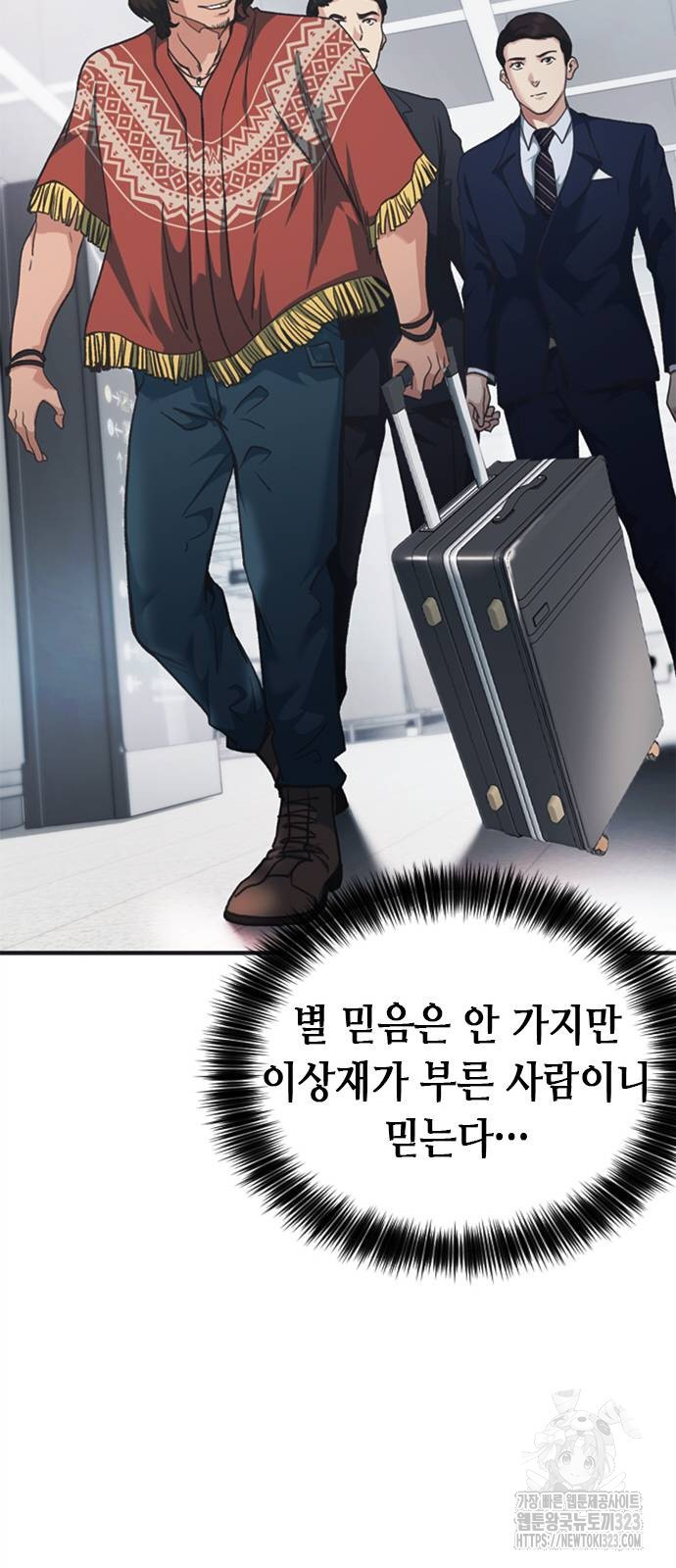 신입사원 강 회장 32화 13