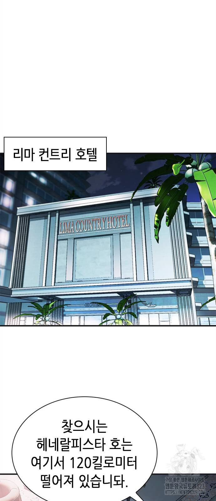 신입사원 강 회장 32화 14