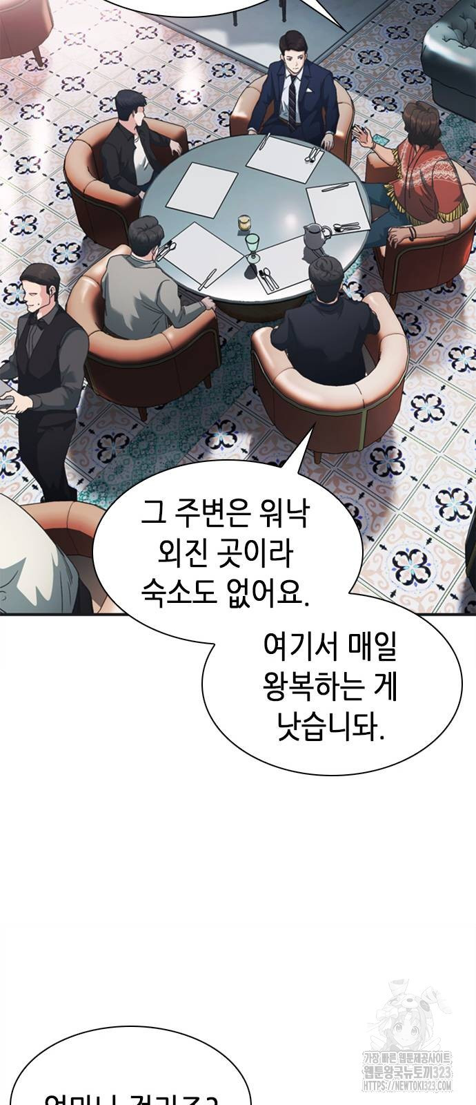 신입사원 강 회장 32화 15