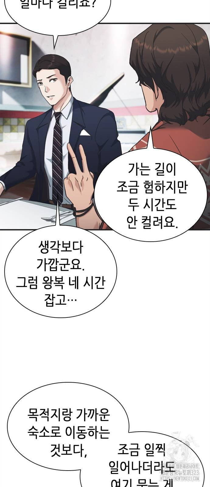 신입사원 강 회장 32화 16