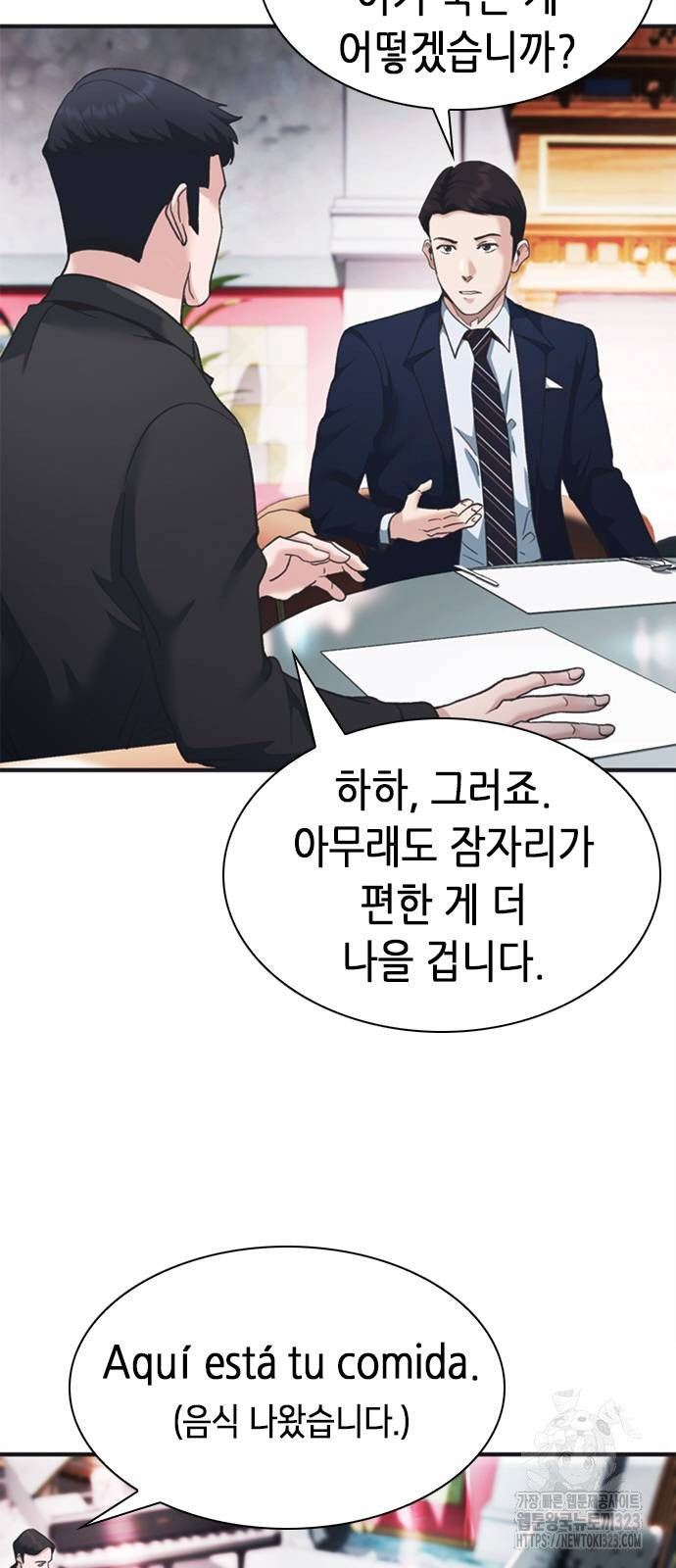 신입사원 강 회장 32화 17