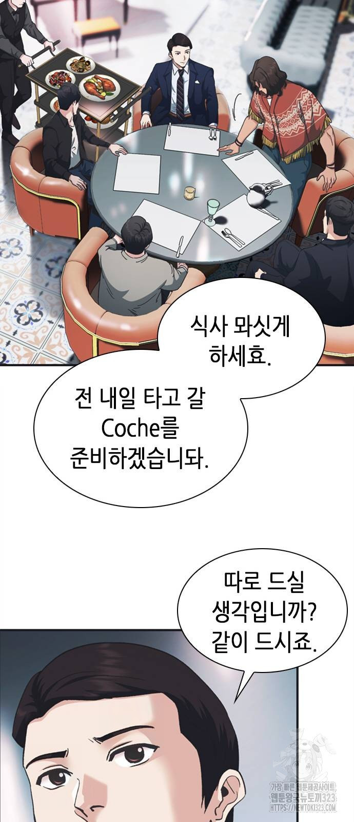 신입사원 강 회장 32화 18