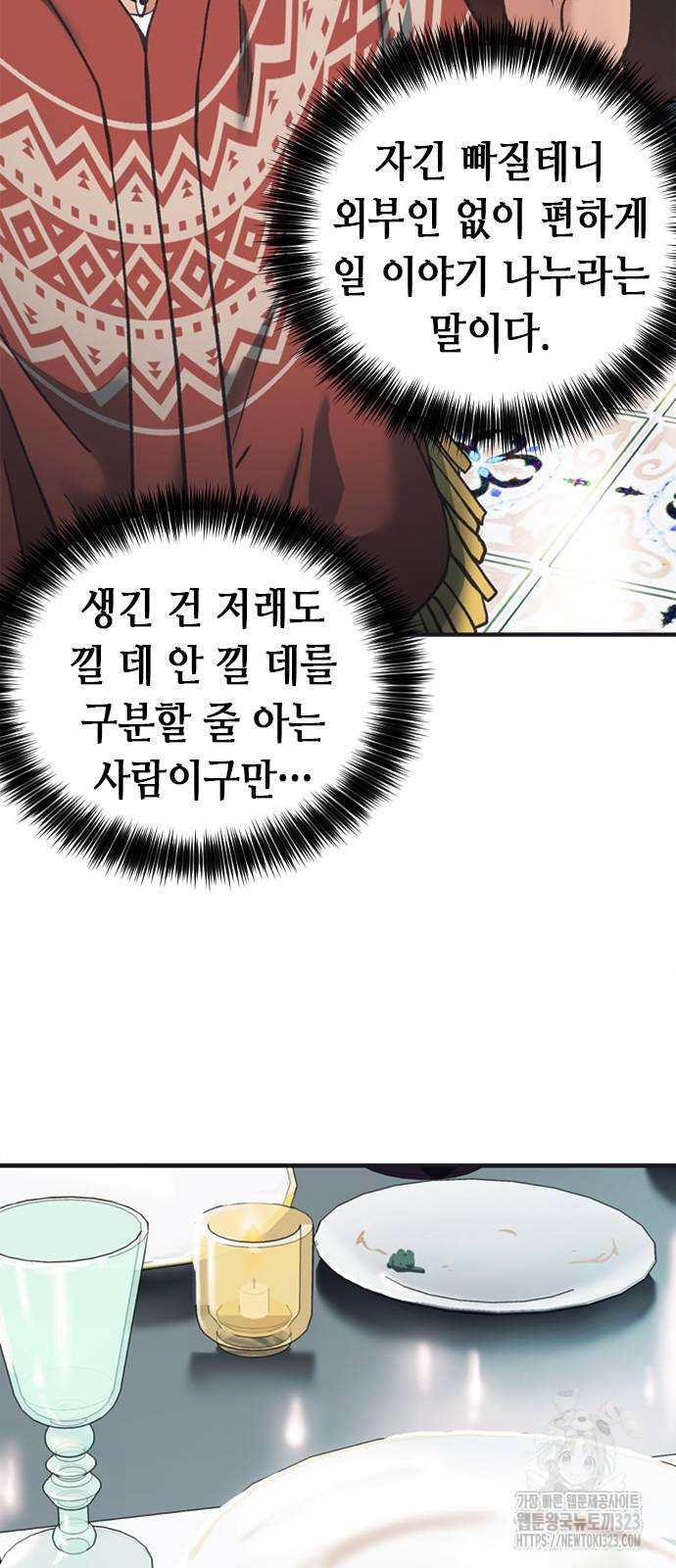 신입사원 강 회장 32화 21