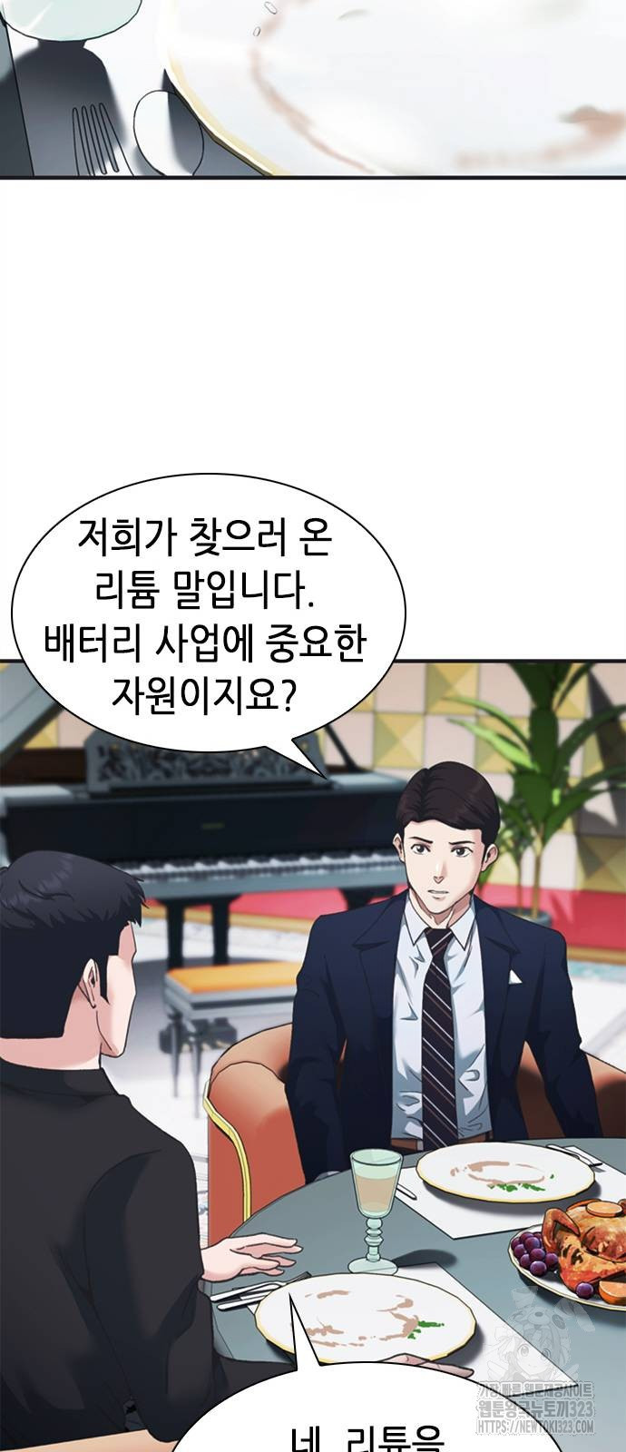 신입사원 강 회장 32화 22