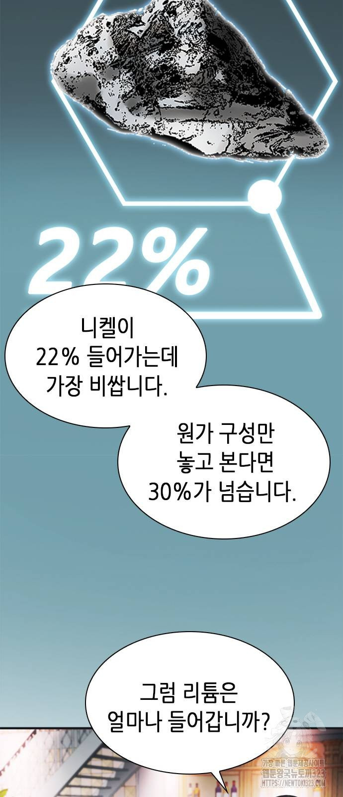 신입사원 강 회장 32화 25