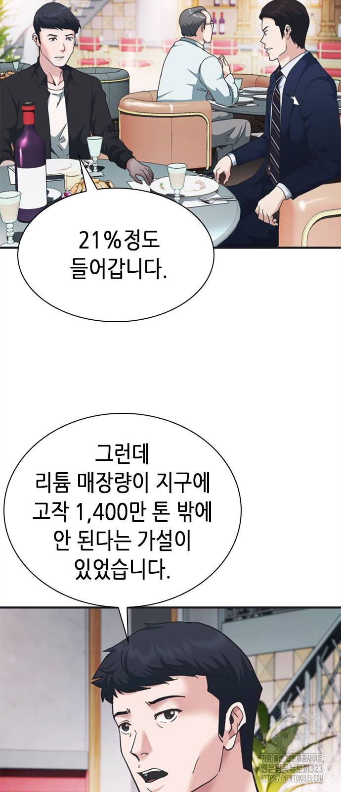 신입사원 강 회장 32화 26