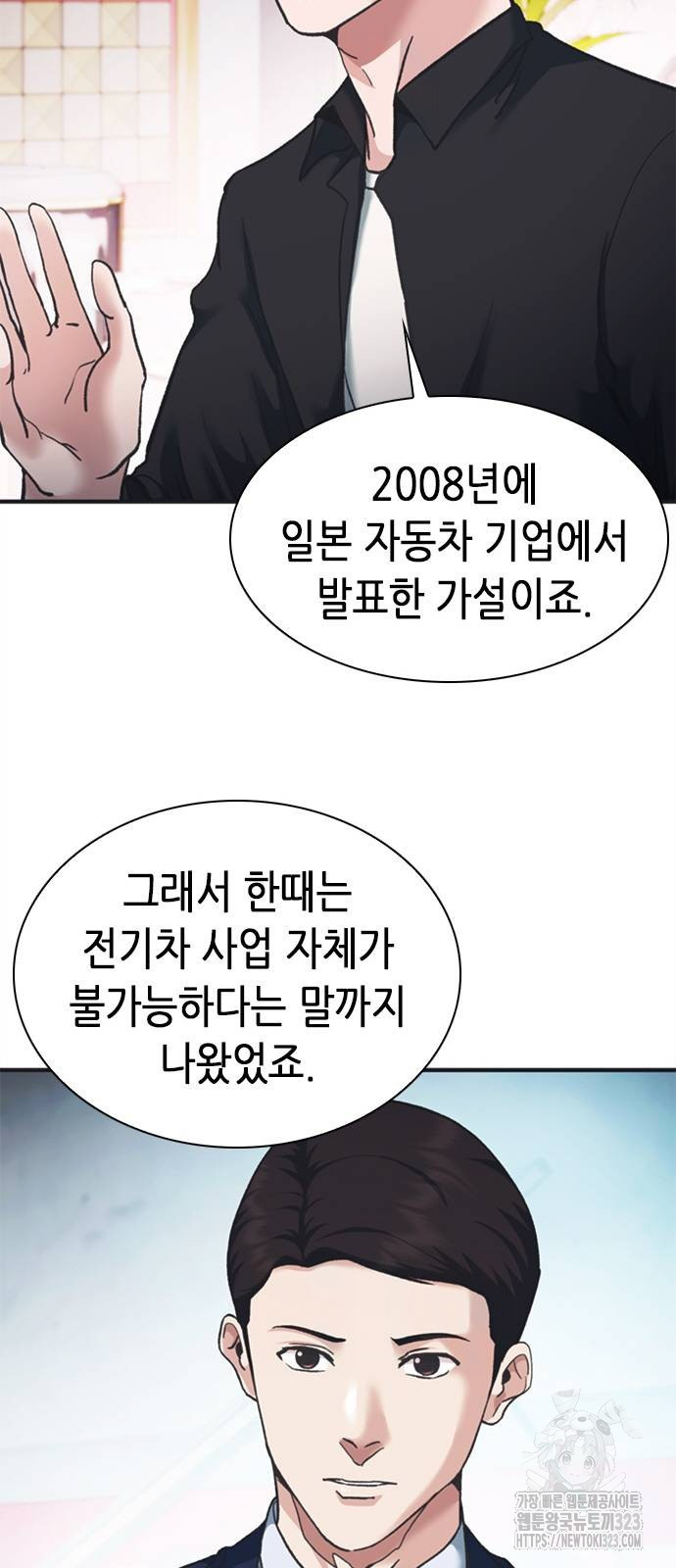 신입사원 강 회장 32화 27