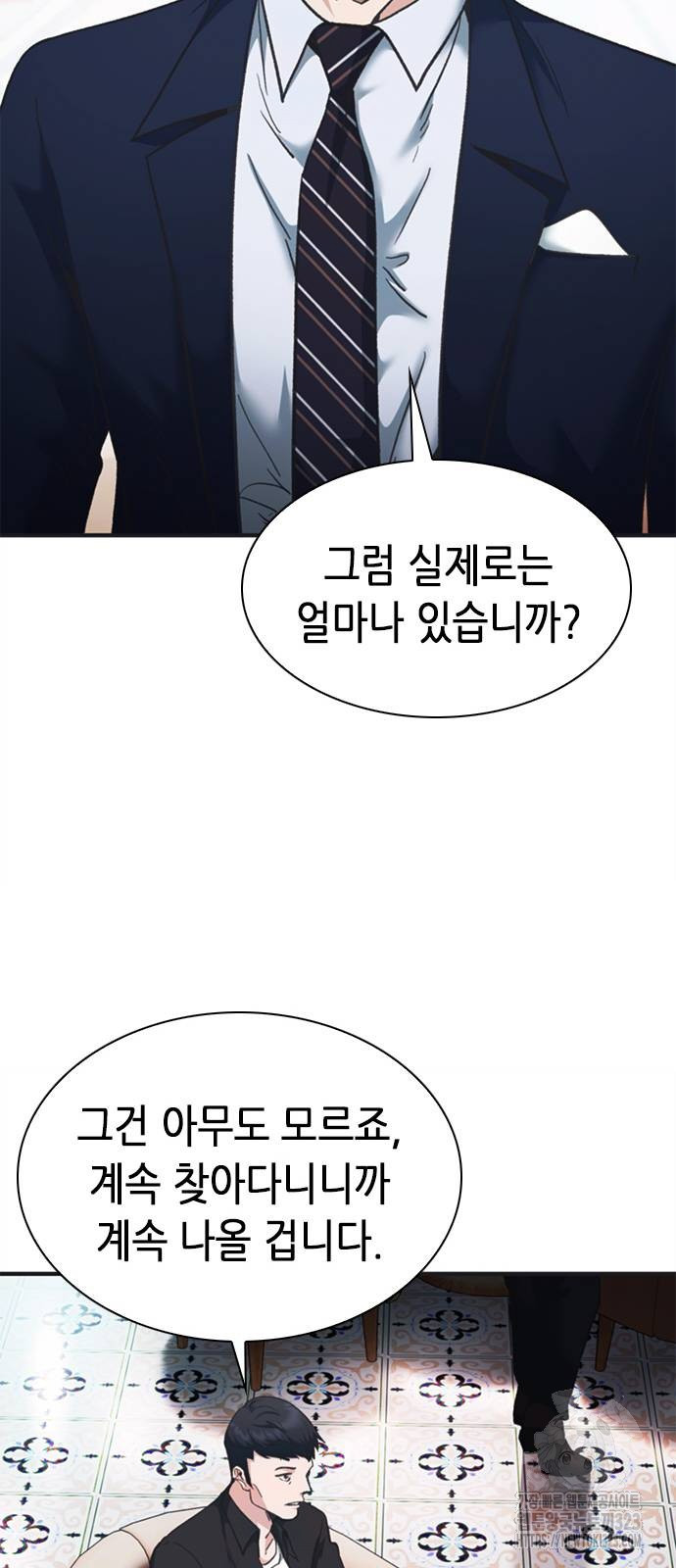 신입사원 강 회장 32화 28
