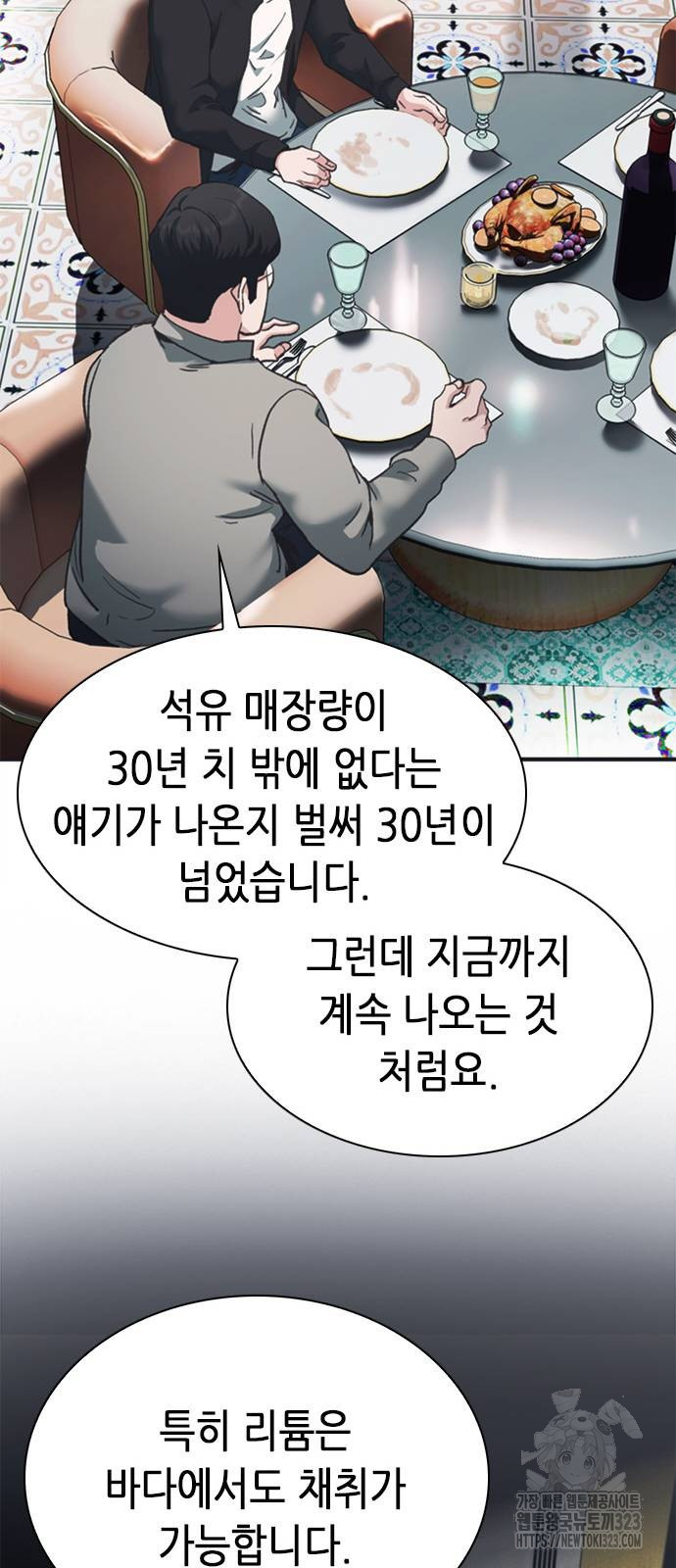 신입사원 강 회장 32화 29