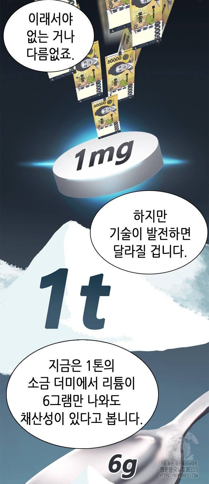 신입사원 강 회장 32화 31