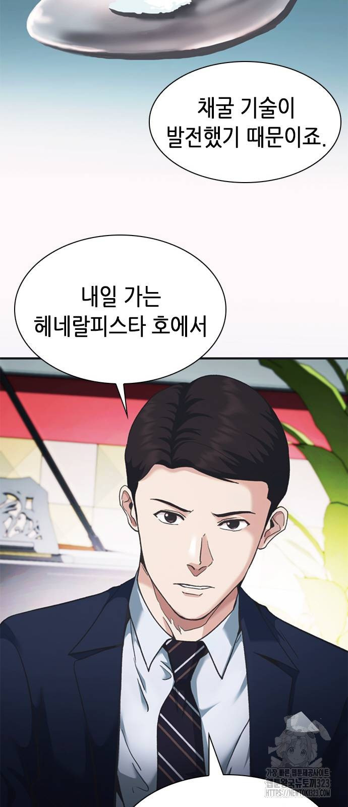 신입사원 강 회장 32화 32