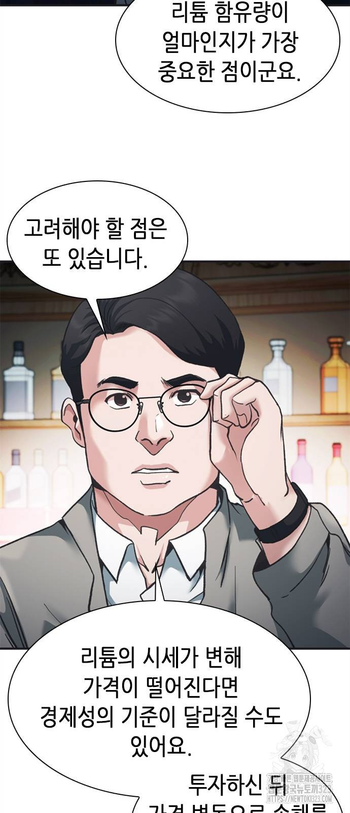 신입사원 강 회장 32화 33